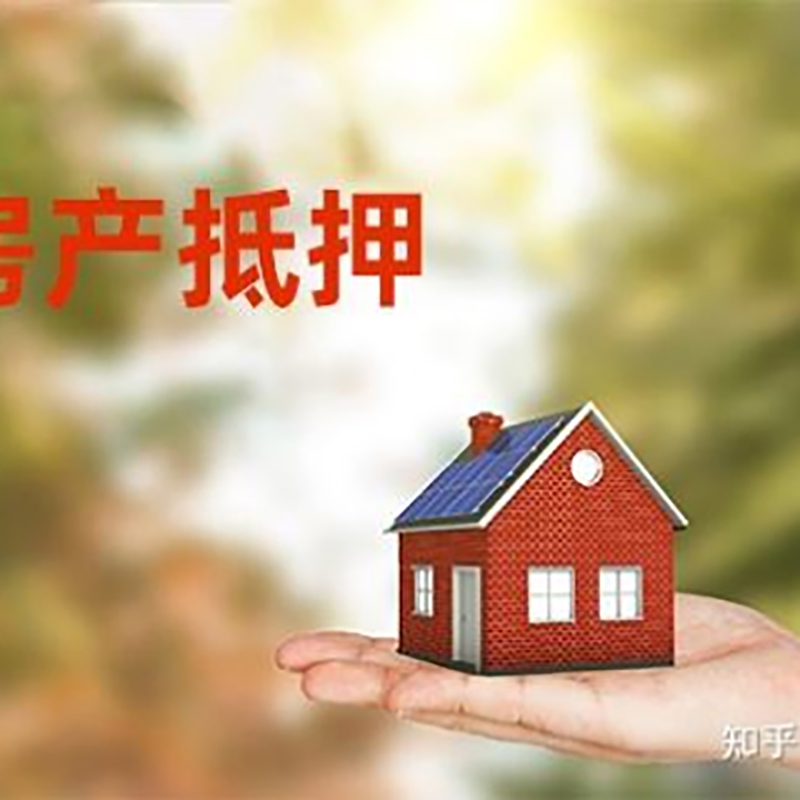 华宁房屋抵押贷款额度|房产抵押贷款|按揭房抵押贷款