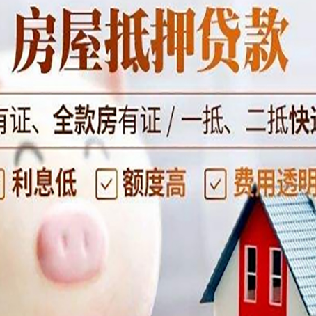 华宁房子抵押贷款可以用于房屋装修吗?