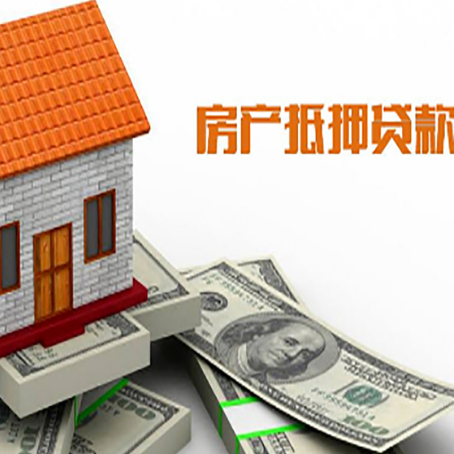 华宁房产抵押贷款额度的因素有哪些?