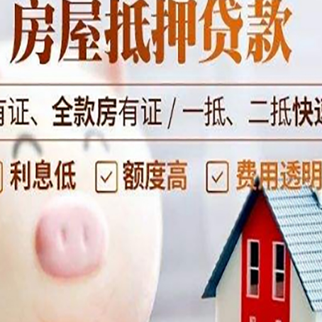 华宁房子抵押贷款年限越久越好，是什么意思？