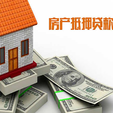 华宁房屋抵押贷款有哪些手续?