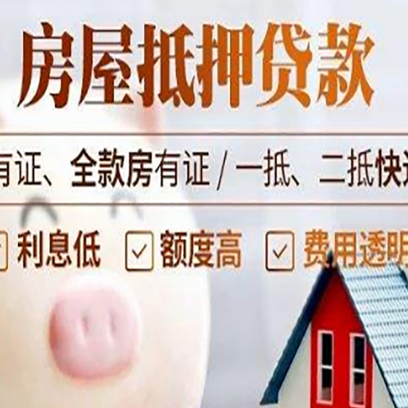 华宁房子抵押贷款可以贷几成?