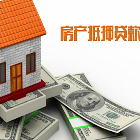 华宁房屋抵押贷款办理程序有哪些?