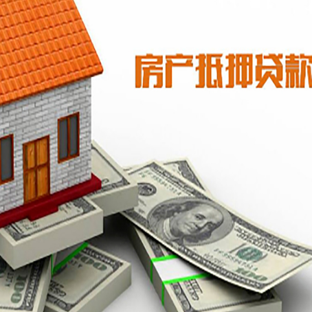 华宁房产抵押贷款如何办理？