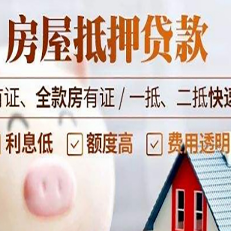 华宁房子抵押贷款4个容易忽略的细节