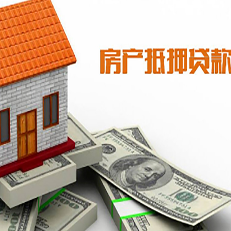 华宁房产抵押贷款基础材料清单