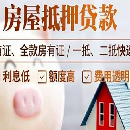 华宁房产抵押贷款的常见问题你知道几个？