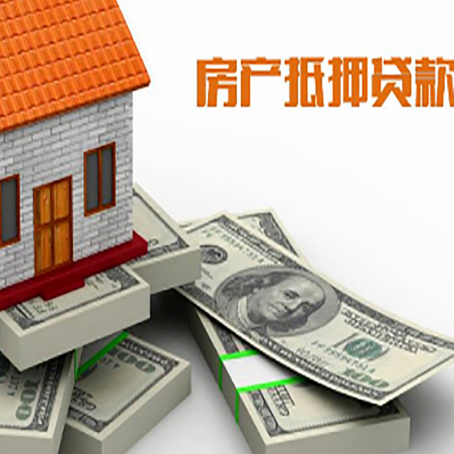 华宁房子抵押贷款利率及计算方法