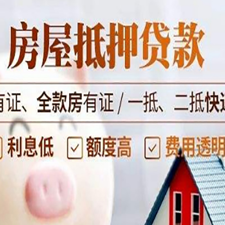 华宁房子抵押贷款需要哪些材料?