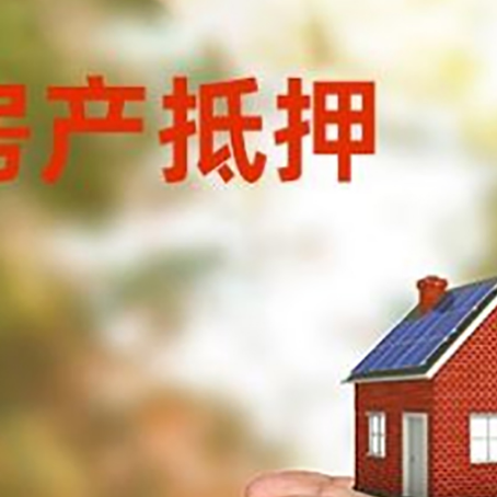 华宁房屋抵押贷款可以用于哪些用途?