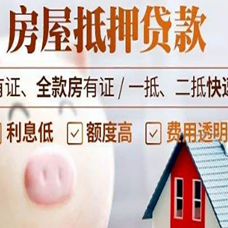 华宁房屋抵押贷款怎么办?