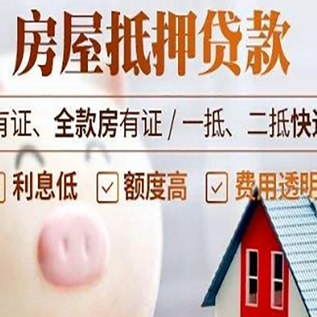 华宁房产抵押贷款额度和期限受房龄影响吗?