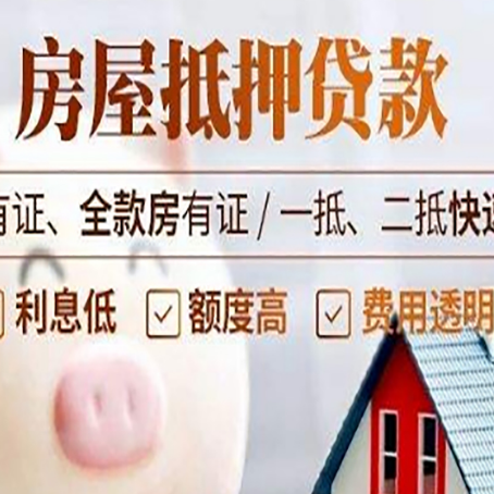 华宁房产抵押贷款有哪些流程?