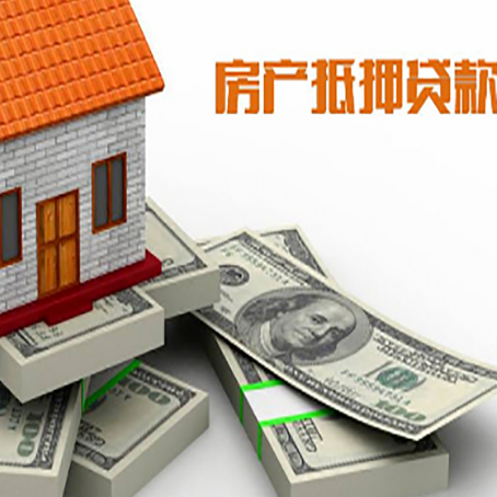 华宁房屋抵押贷款的成数有多少?