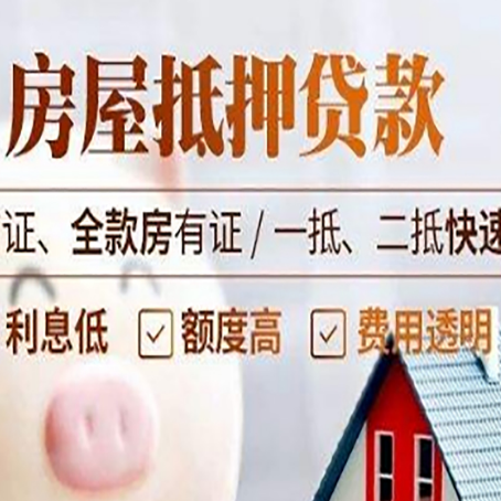 华宁房屋抵押贷款多久才能放款?