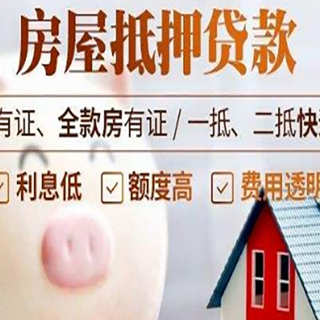 华宁房子抵押贷款如何办理？