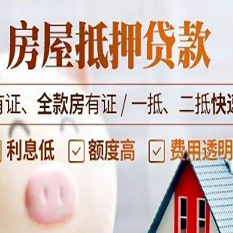 华宁房屋抵押贷款的详细流程有哪些?