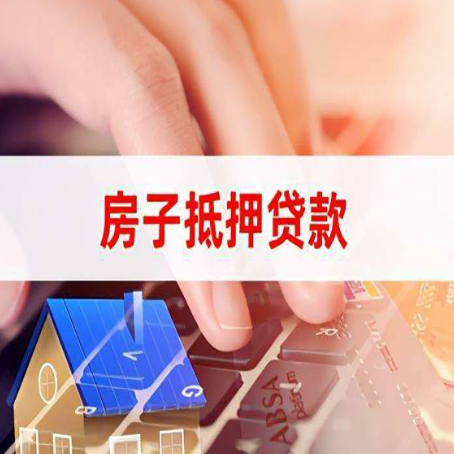 华宁房产抵押贷款有哪些注意事项?