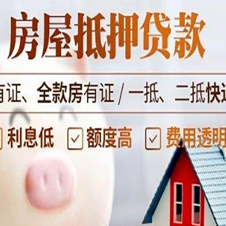 华宁房产抵押贷款好办理吗?