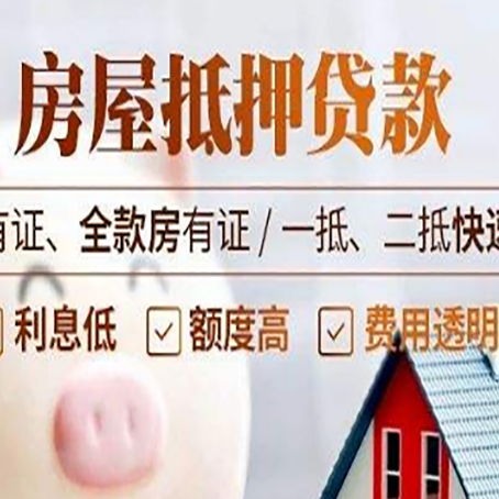 华宁房子抵押贷款应该怎样选择还款方式?