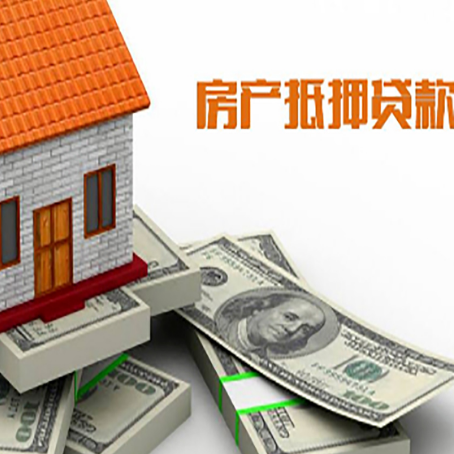 华宁房产抵押贷款对房产有哪些限制和规定