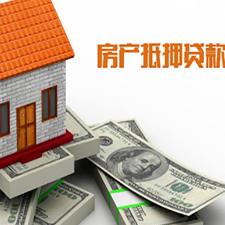 华宁房屋抵押贷款机构审查什么