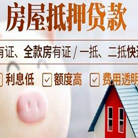 华宁房产抵押贷款要注意五大事项！