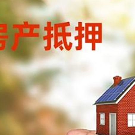 华宁房产抵押贷款到银行该如何申请？