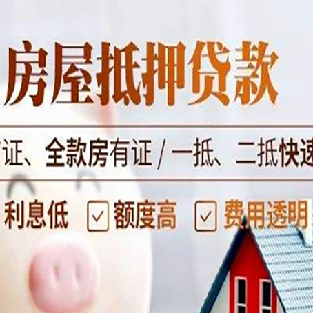 华宁房屋抵押贷款的几大误区你中了吗？