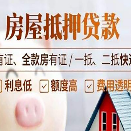 华宁房屋抵押贷款需要注意什么呢？