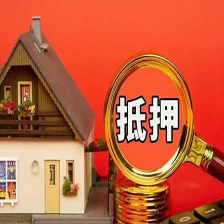 华宁房产抵押贷款有哪些限制