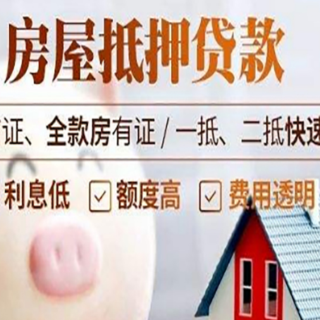 华宁房产抵押贷款注意事项