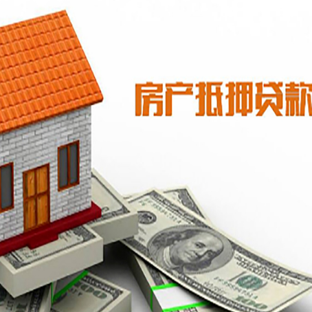 华宁房屋抵押贷款申请的流程