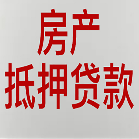 华宁房产二次抵押贷款怎么办理?
