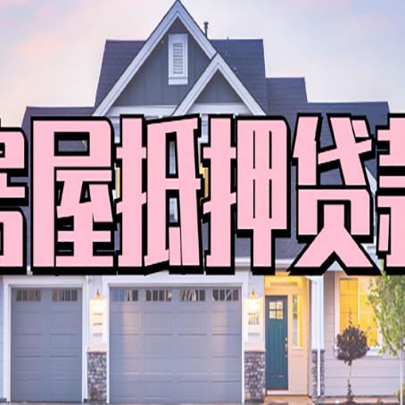 华宁贷款中介公司靠谱的新渝启服